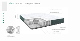 Кровать с матрасом Айрис Стандарт