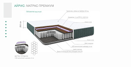 Кровать с матрасом Айрис Премиум