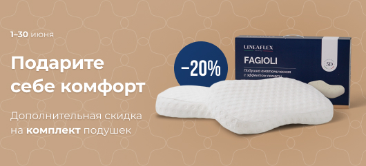 Подарите себе комфорт