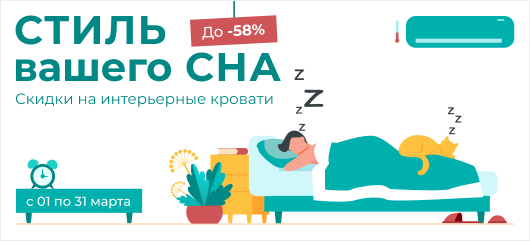 Стиль вашего сна 