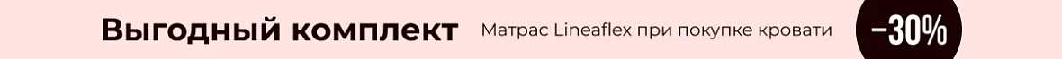 Выгодный комплект