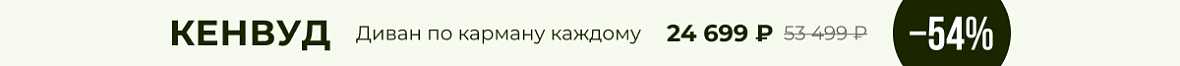 Диван по карману каждому