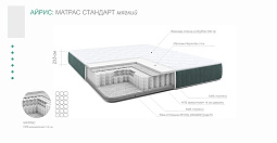 Кровать с матрасом Айрис Стандарт цвет 