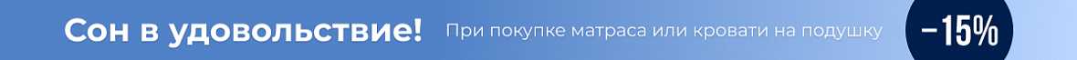 Сон в удовольствие!