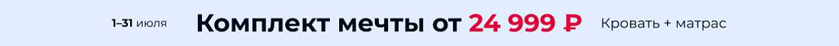 Комплект мечты